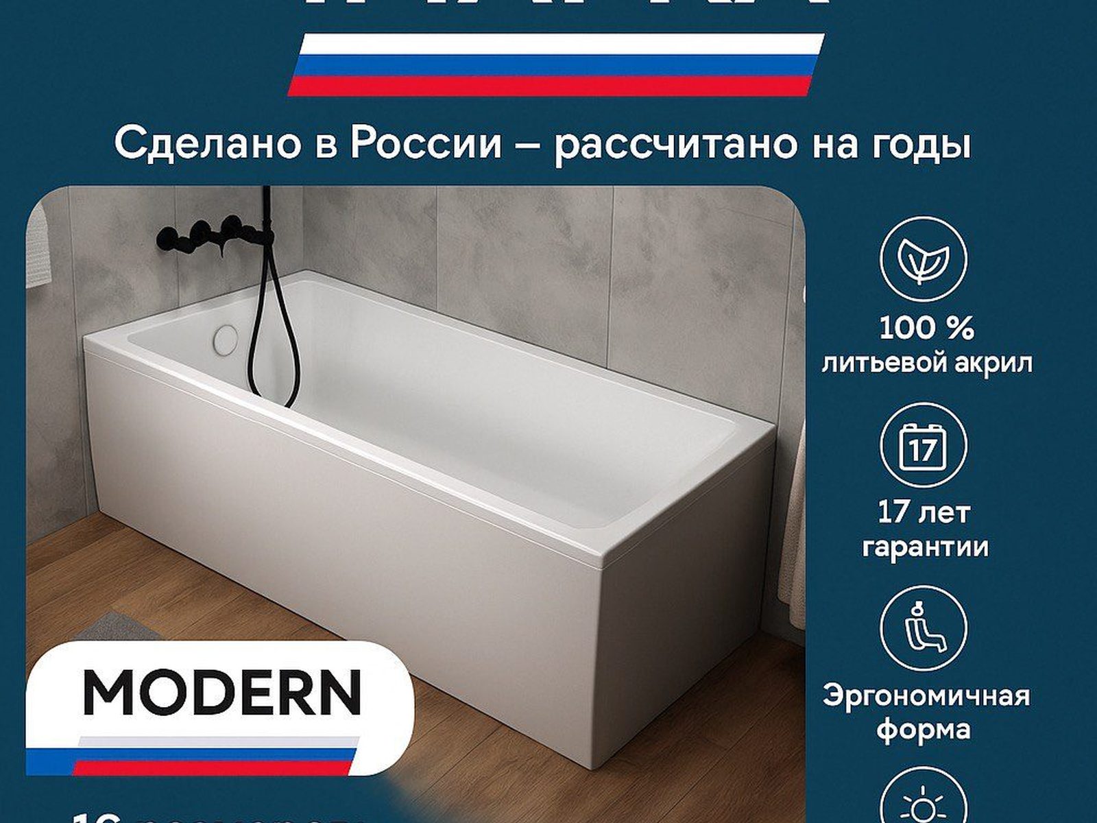 Ванна 1MARKA MODERN